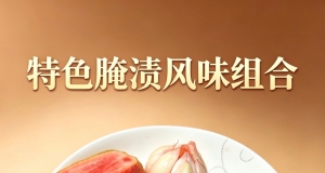 汪小姐泡菜
