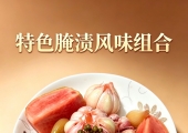 汪小姐泡菜