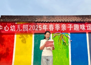 【全环境立德树人】“滑”出健康 “溜”出特色——牡丹中心幼儿园2025春季亲子运动会