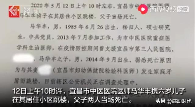 湖北宜昌一线抗疫医生携子跳楼双双身亡，到底是怎么回事？w8.jpg