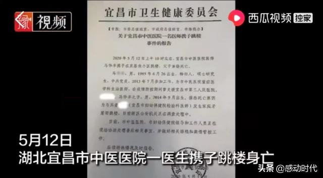 湖北宜昌一线抗疫医生携子跳楼双双身亡，到底是怎么回事？w7.jpg