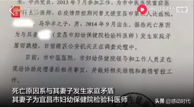 湖北宜昌一线抗疫医生携子跳楼双双身亡，到底是怎么回事？w9.jpg