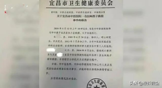 近日湖北抗疫医生携儿子跳楼身亡到底是因为什么原因？w2.jpg