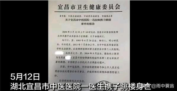 近日湖北抗疫医生携儿子跳楼身亡到底是因为什么原因？w6.jpg