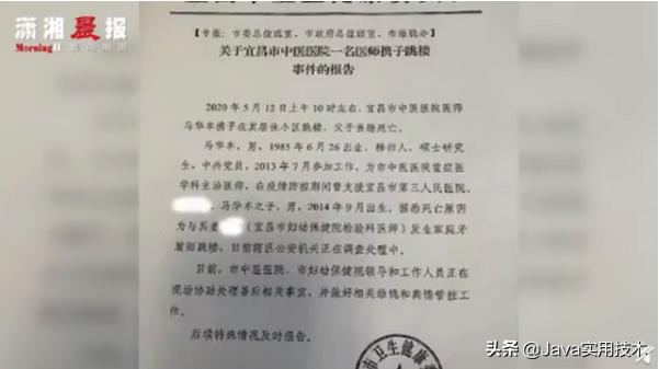 近日湖北抗疫医生携儿子跳楼身亡到底是因为什么原因？w13.jpg