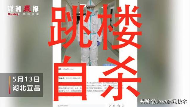 近日湖北抗疫医生携儿子跳楼身亡到底是因为什么原因？w11.jpg