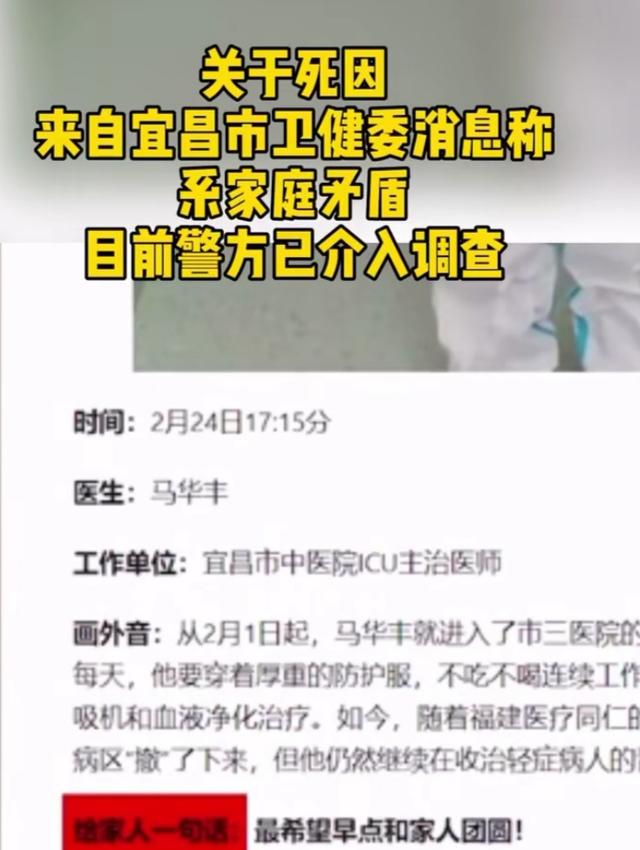 近日湖北抗疫医生携儿子跳楼身亡到底是因为什么原因？w19.jpg