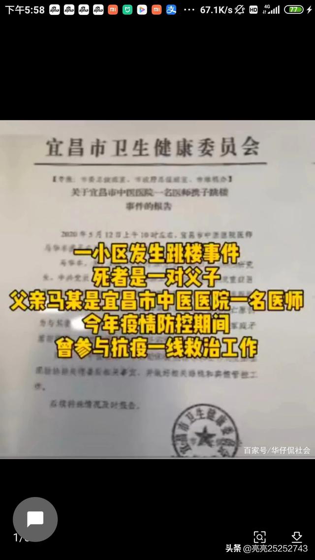 近日湖北抗疫医生携儿子跳楼身亡到底是因为什么原因？w21.jpg