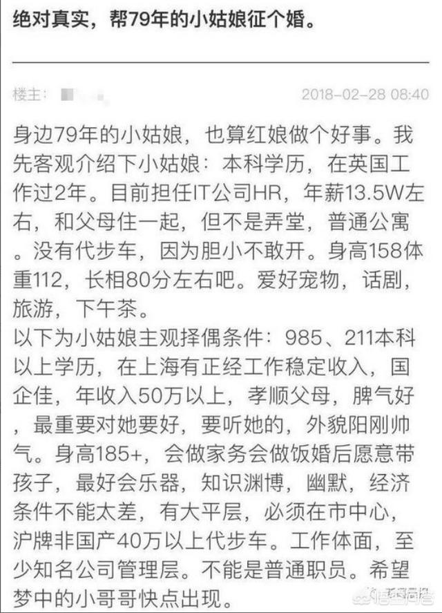 上海79年小姑娘的征婚条件：绝不能是普通职员，对此你怎么看？w10.jpg