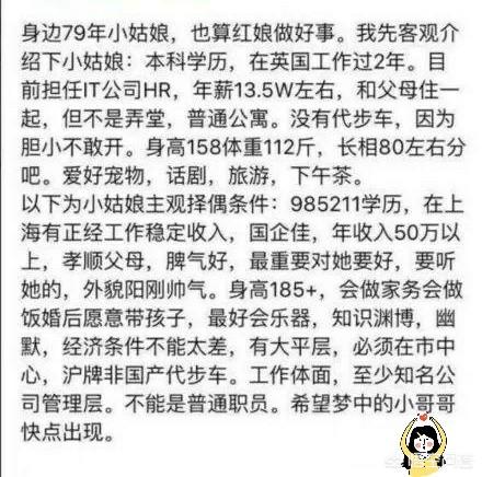 “79年小姑娘征婚”折射出多少剩女的现状？w5.jpg