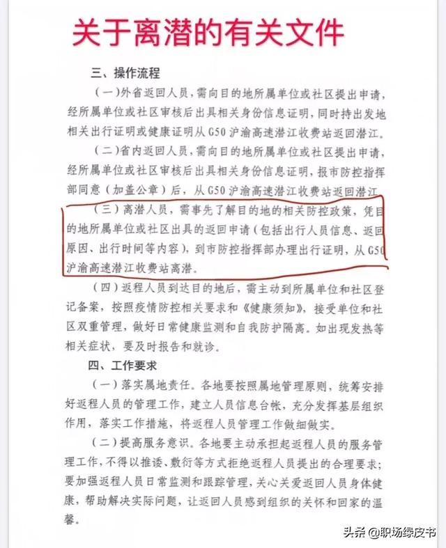 一些困在湖北的员工，怎样出省上班？w1.jpg