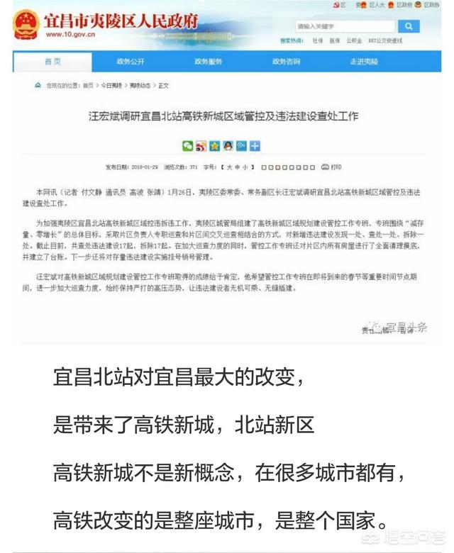 宜昌高铁北站什么时候开工？w12.jpg