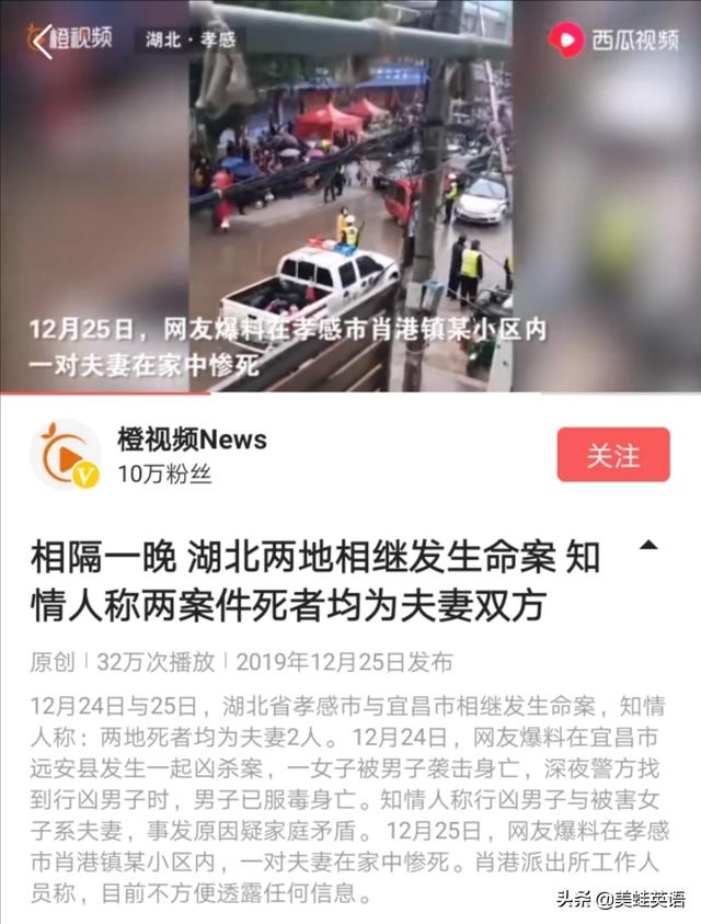 相隔一晚，孝感宜昌相继发生命案，知情人称两起案件死者均为夫妻双方；其中一起案件中男方杀死女方后自杀。你怎么看？w1.jpg