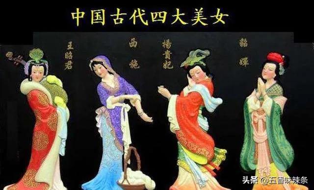 中国古代的四大美女最终的归宿都是什么？w1.jpg