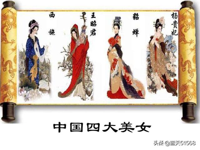 古代四大美女谁最美？你怎么认为？w2.jpg