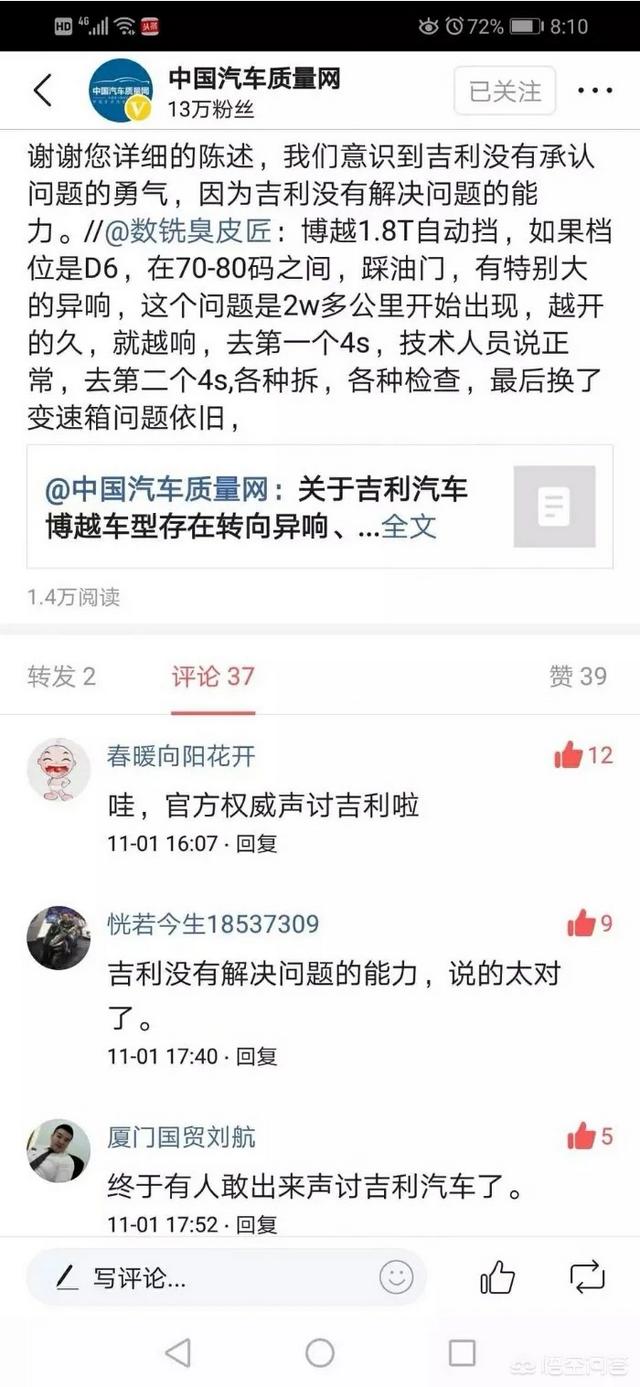 吉利的销量是奇瑞的两倍多，投诉不到奇瑞的一半是真的吗？为什么？w5.jpg