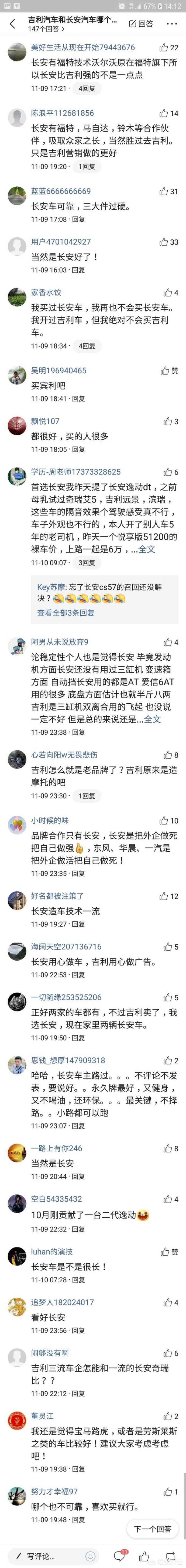 吉利的销量是奇瑞的两倍多，投诉不到奇瑞的一半是真的吗？为什么？w2.jpg