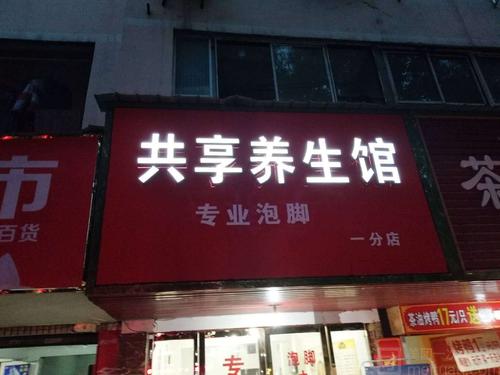 近一年街上多了好几十家足疗店，洗脚真的那么舒服吗？w2.jpg