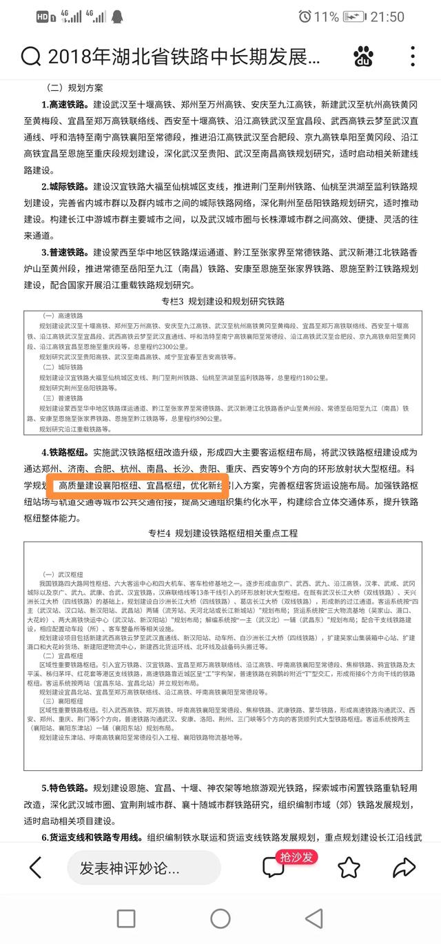 麻城是湖北省第三大铁路交通枢纽吗？湖北的铁路枢纽城市有哪些？w8.jpg