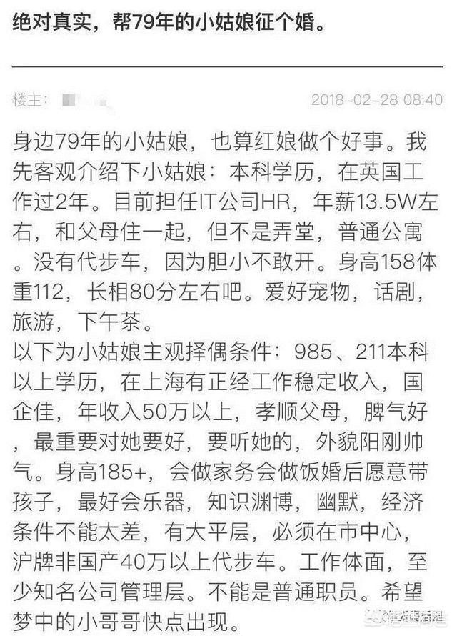 如何看待79年小姑娘的征婚帖子，只要年入50万以上，身高185+的大帅哥？w2.jpg