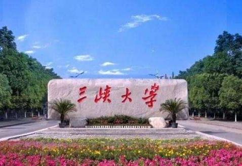 三峡大学统计学怎么样？w1.jpg