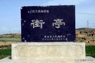 兵失街亭的街亭，是现在的什么地方？w2.jpg