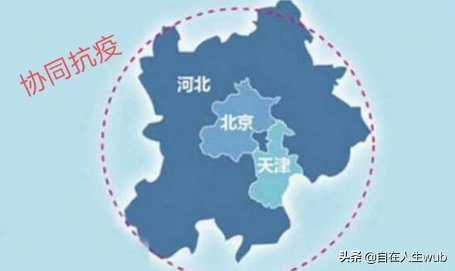 京津冀协同抗疫，河北为防控3区疫情选择继续延期开学，这样情况下会不会在今年高考实现京津冀协同招生？w1.jpg