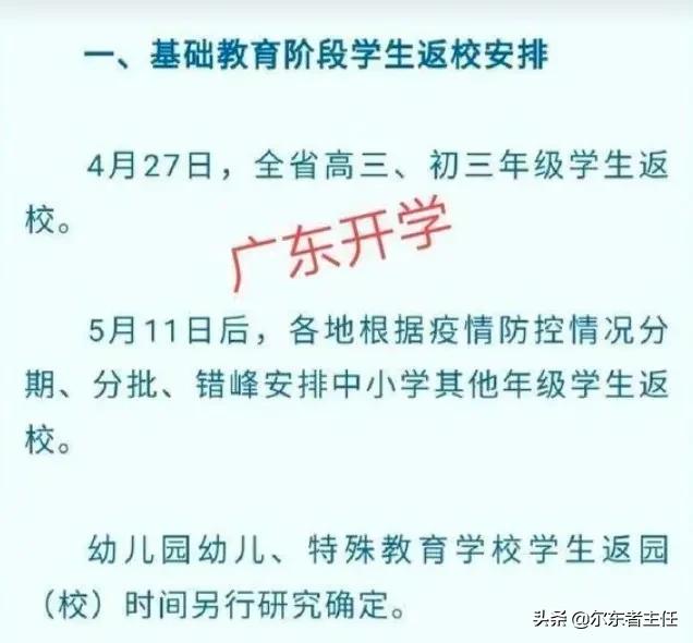 广东还有几天高三开学，现在基本每天都有本土病例，高三会延迟开学吗？w1.jpg