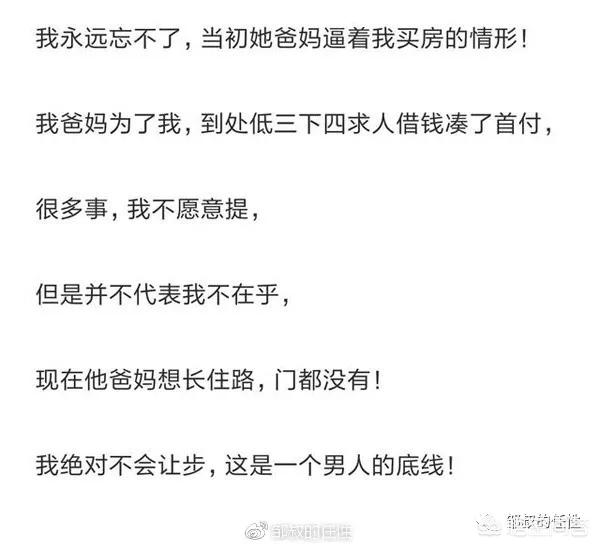 最近一封母亲拒绝为儿子买房的信火了，父母该不该为儿子付买房的首付？大家有何看法？w4.jpg