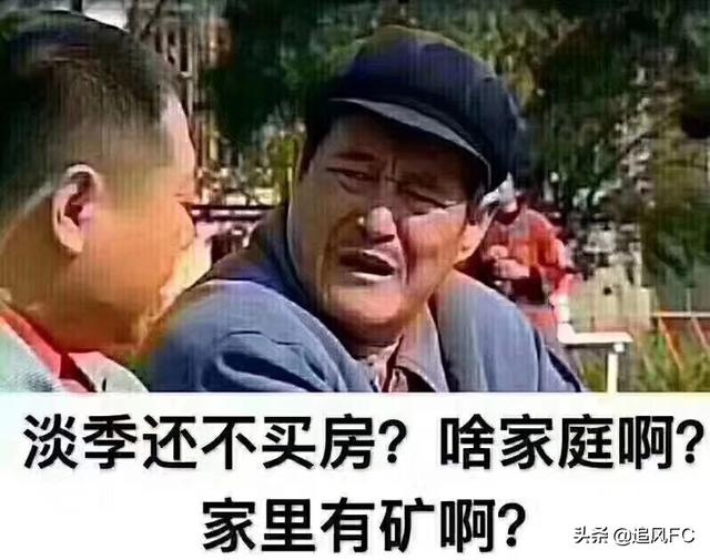 今年年底是最佳的购房时机吗？w1.jpg