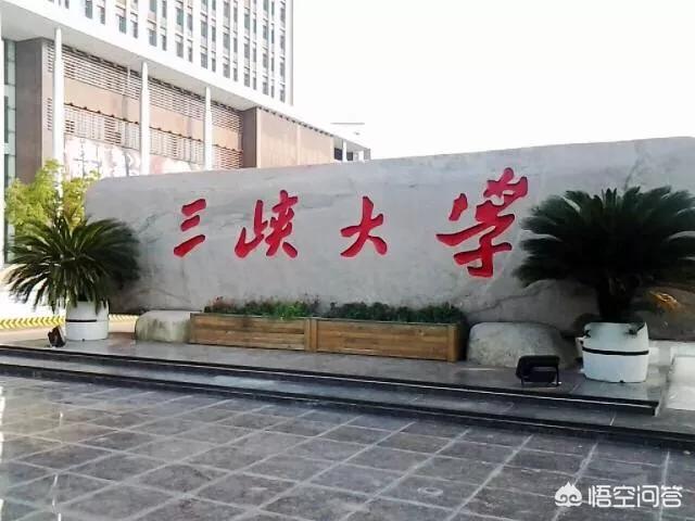 三峡大学在湖北省能排第几？学校怎么样？w2.jpg