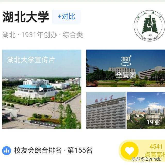 请教一下头条无所不能的各路大神，武汉科技大学，湖北大学，中国民航大学哪所学校好？w1.jpg