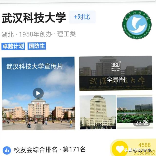 请教一下头条无所不能的各路大神，武汉科技大学，湖北大学，中国民航大学哪所学校好？w2.jpg