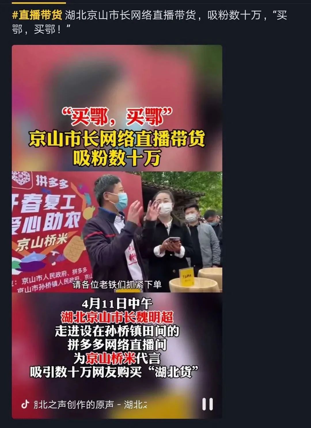 湖北数十名县市长齐上阵,为当地土特产代言,助力湖北复兴w19.jpg