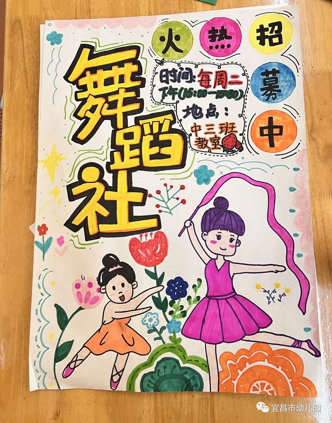 【教育教学】“社”彩缤纷·趣味童年——宜昌市幼儿园社团活动开始啦~w9.jpg