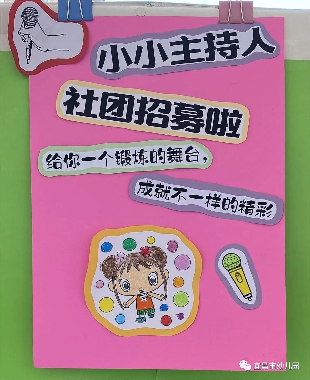 【教育教学】“社”彩缤纷·趣味童年——宜昌市幼儿园社团活动开始啦~w22.jpg