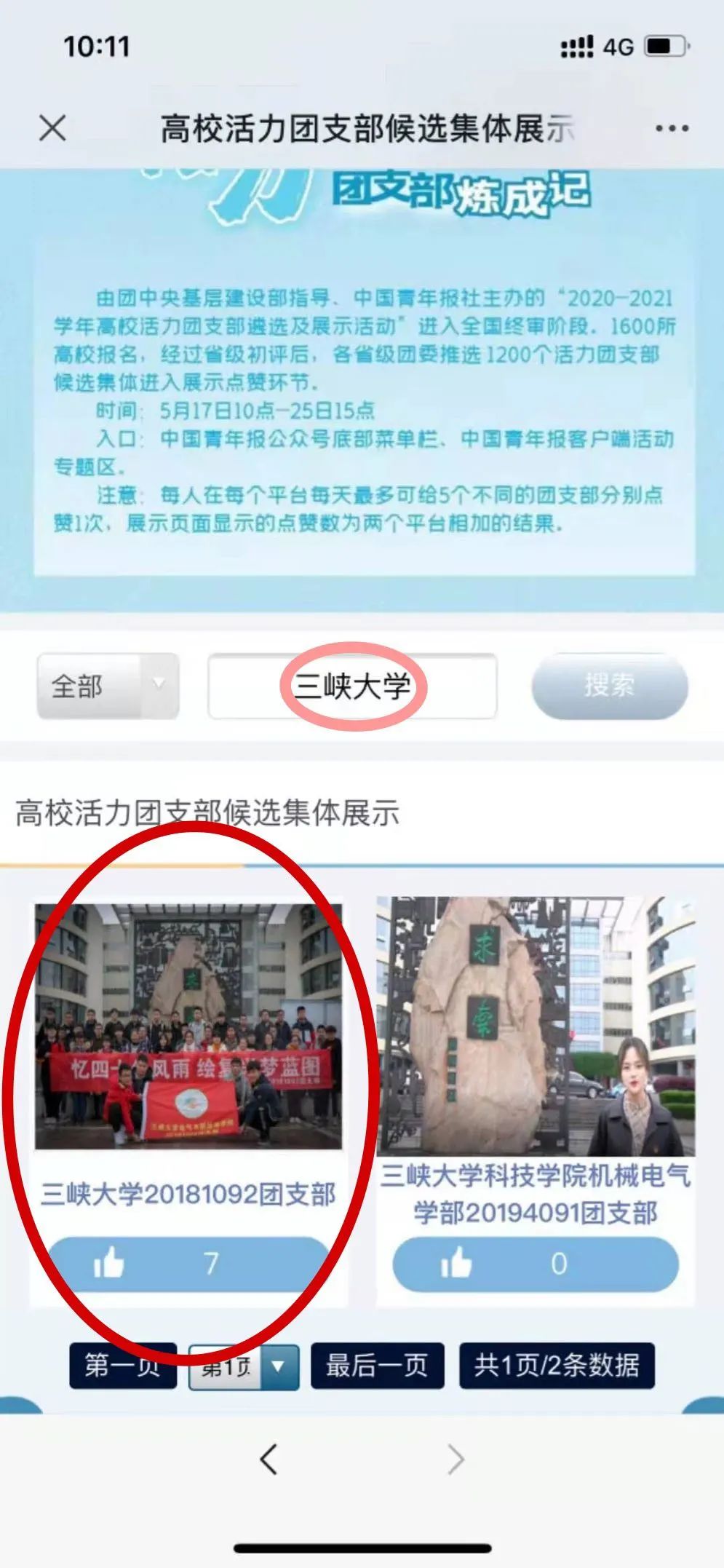 冲击全国活力团支部!快来为三峡大学20181092团支部助力!w9.jpg