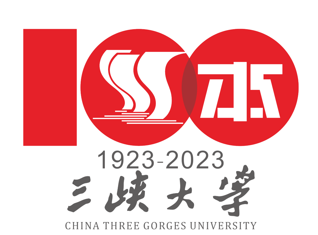 三峡大学办学百年校庆主题LOGO,请您票选!w16.jpg