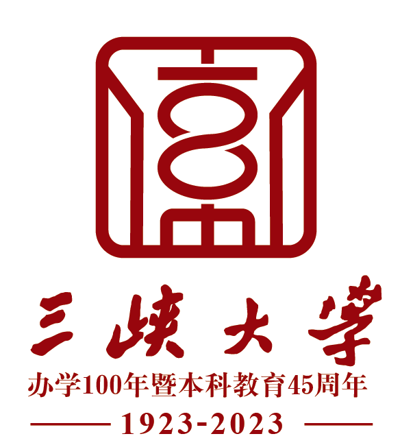 三峡大学办学百年校庆主题LOGO,请您票选!w18.jpg