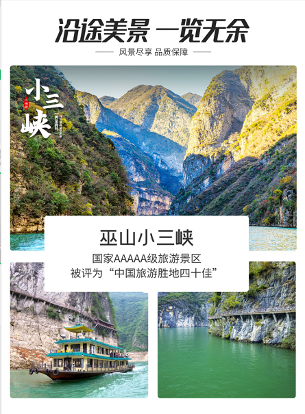 全含!价低!纯玩!长江三峡住游轮、两坝一峡水涨船高过葛洲坝、长江索道洪崖洞李子坝、丰都鬼城、张飞庙、夔州古城、神女溪、洪湖瞿家湾w11.jpg