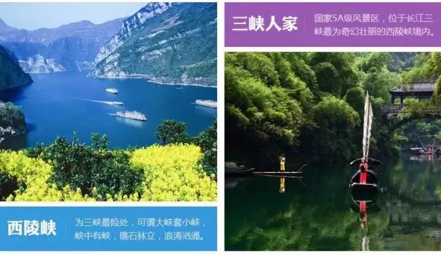 五一黄金游轮三峡胜景游~重庆洪崖洞、李子坝、丰都鬼城、瞿塘峡、巫峡、西陵峡、白帝城、小三峡、三峡大坝、荆州古城动飞四天w25.jpg