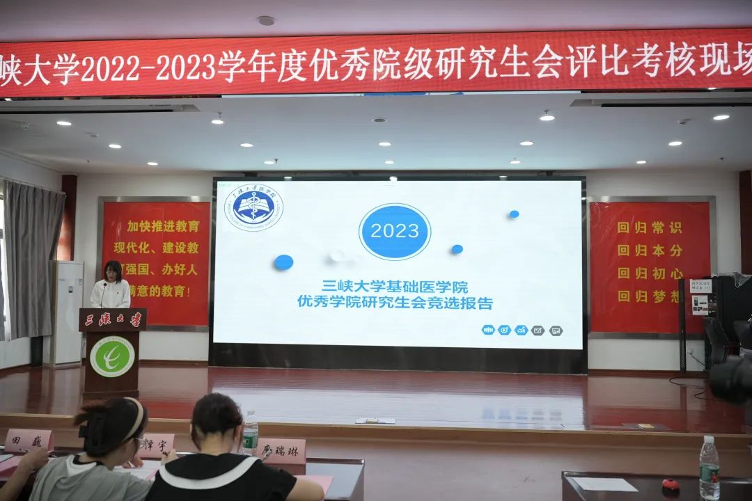 三峡大学2022-2023学年优秀院级研究生会评选答辩圆满结束w10.jpg