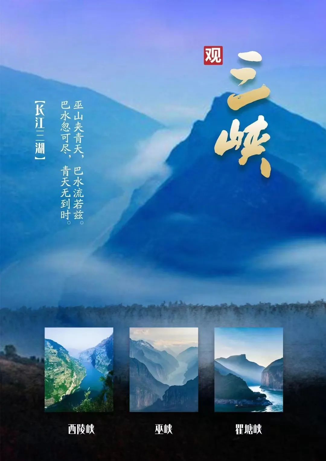 观三峡~游恩施~长江三峡(瞿塘峡、巫陵、西陵峡)全景、两坝一峡水涨船高过葛洲坝、神女溪、三峡大坝、恩施大峡谷、狮子关双飞五天w10.jpg