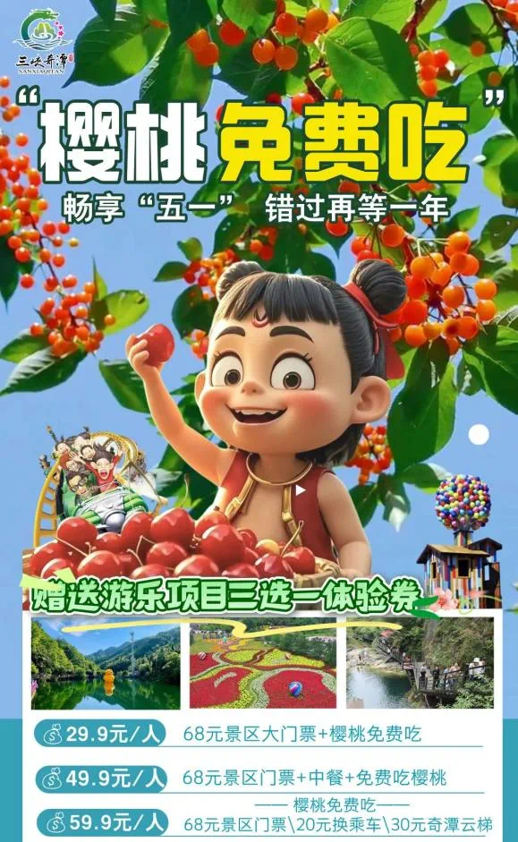 “五一”假期,宜昌景区超多福利!w93.jpg