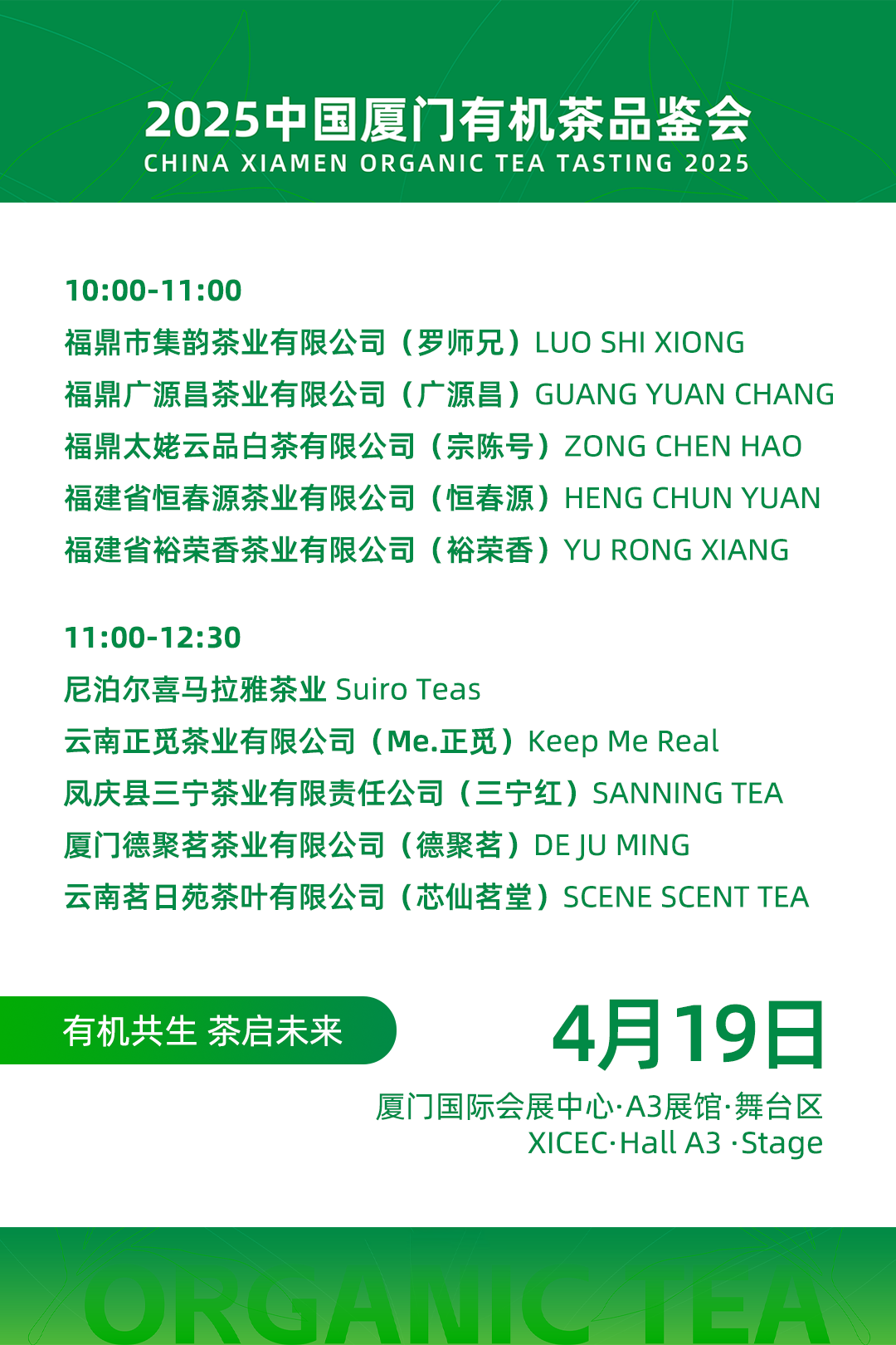活动·餐饮·交通·住宿 | 2025厦门国际春季茶博会逛展攻略一键收藏w31.jpg