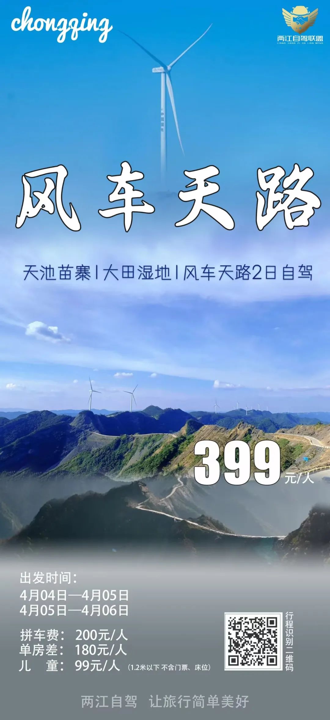 【文旅补贴800元/车】1元畅游神农架 | 车船同行•自驾三峡•探秘神农 | 轻奢自驾/拼车5日游……更多自驾私询w55.jpg