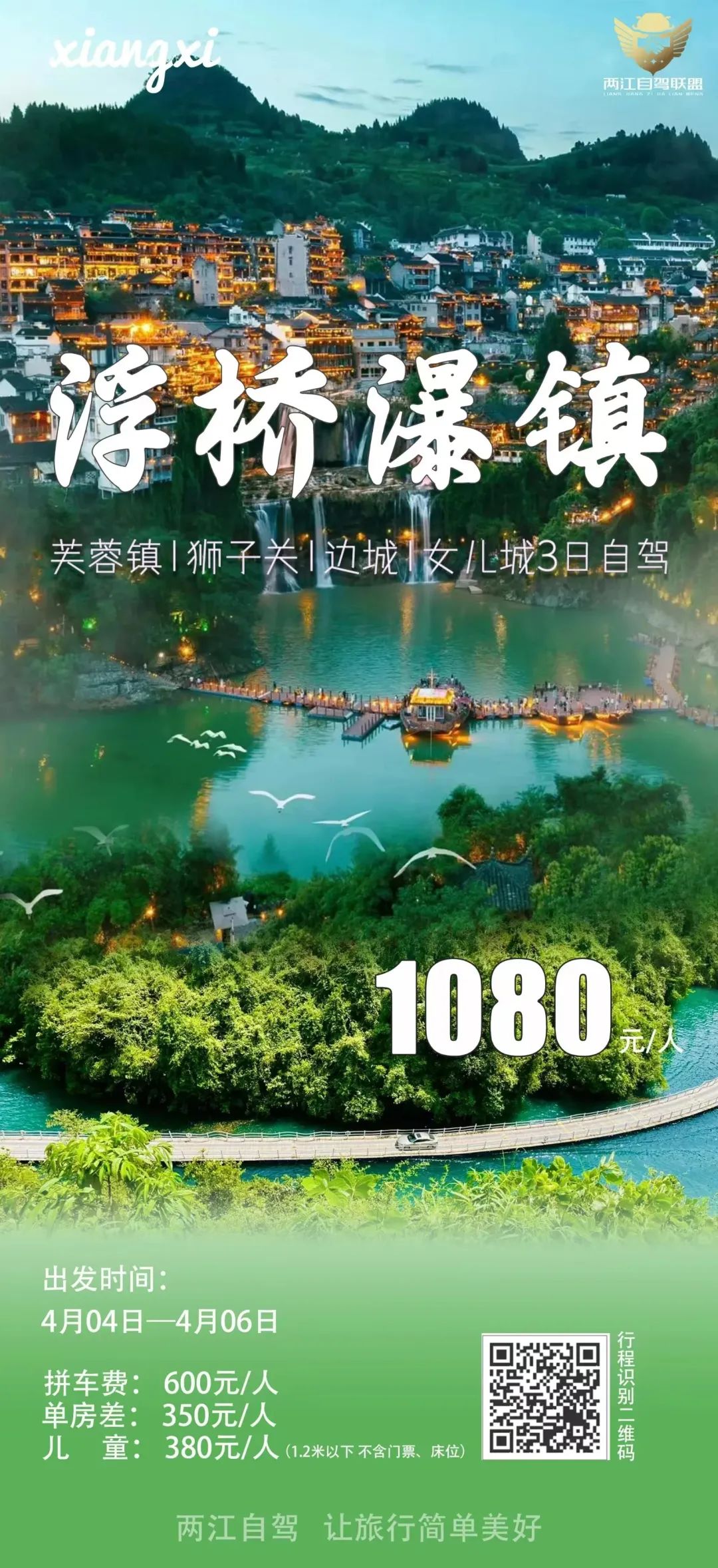 【文旅补贴800元/车】1元畅游神农架 | 车船同行•自驾三峡•探秘神农 | 轻奢自驾/拼车5日游……更多自驾私询w57.jpg