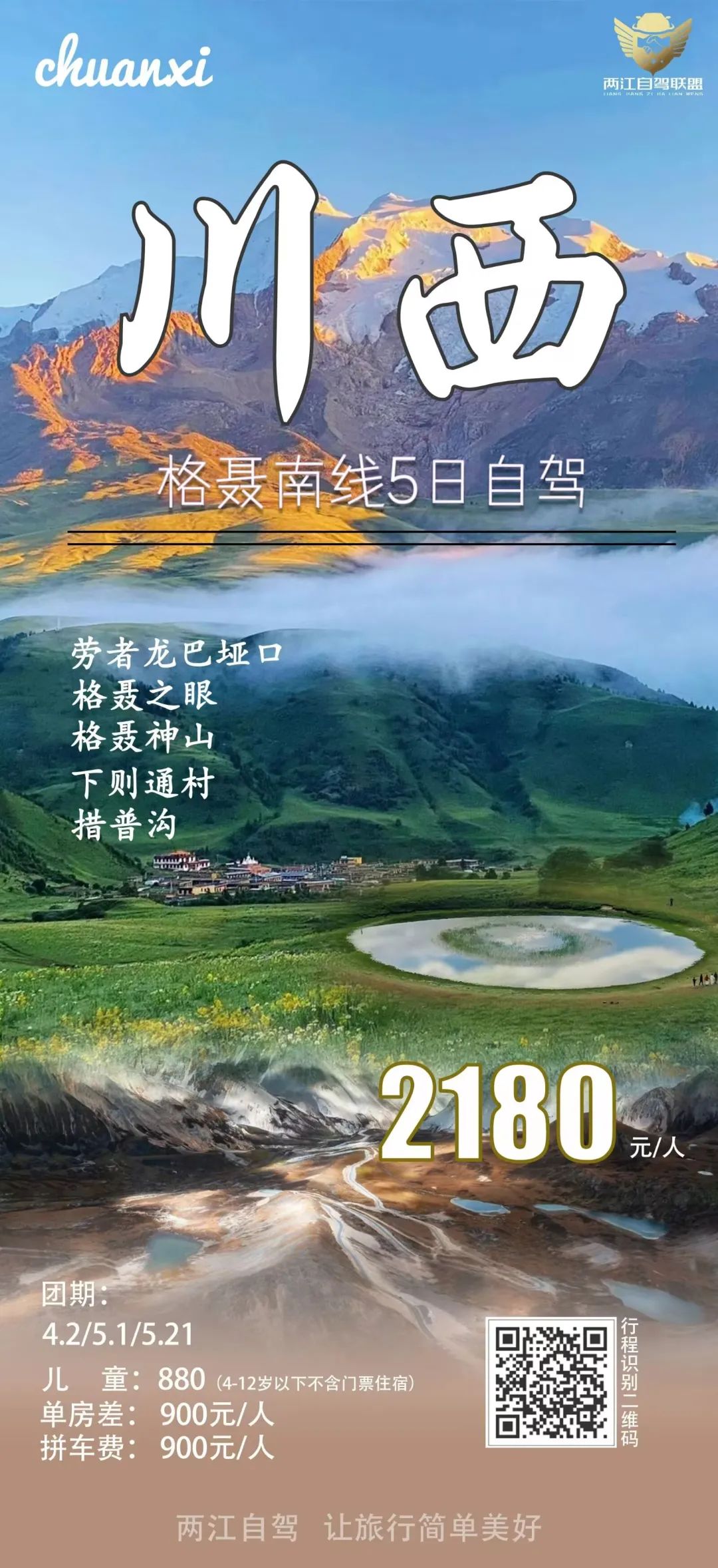 【文旅补贴800元/车】1元畅游神农架 | 车船同行•自驾三峡•探秘神农 | 轻奢自驾/拼车5日游……更多自驾私询w60.jpg