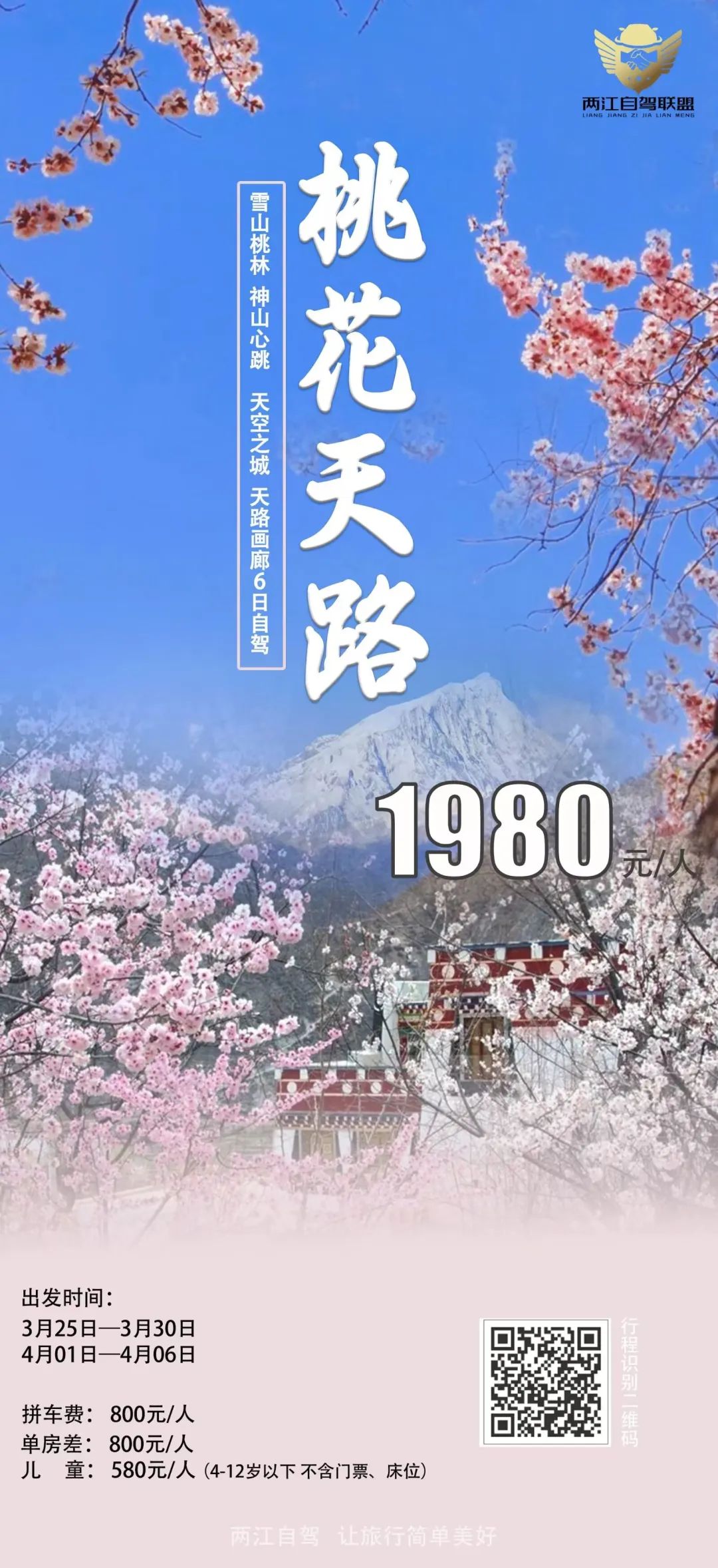 【文旅补贴800元/车】1元畅游神农架 | 车船同行•自驾三峡•探秘神农 | 轻奢自驾/拼车5日游……更多自驾私询w61.jpg