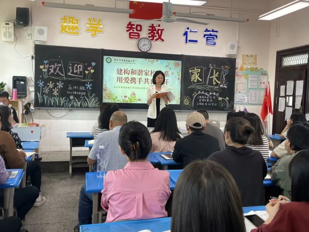 兴趣校园 | 筑规则之基 拓信任之域——武汉市鲁巷实验小学2024—2025学年第二学期家长学校活动w32.jpg